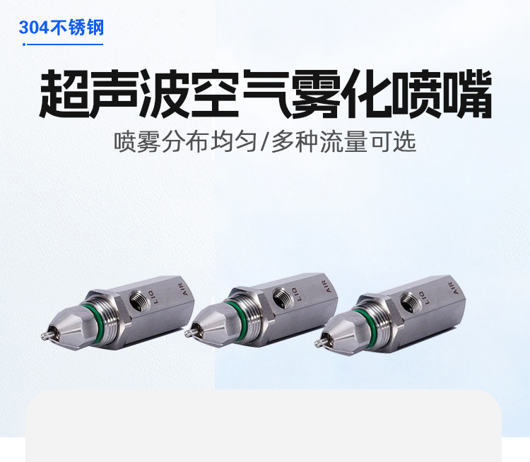 超声波雾化喷嘴