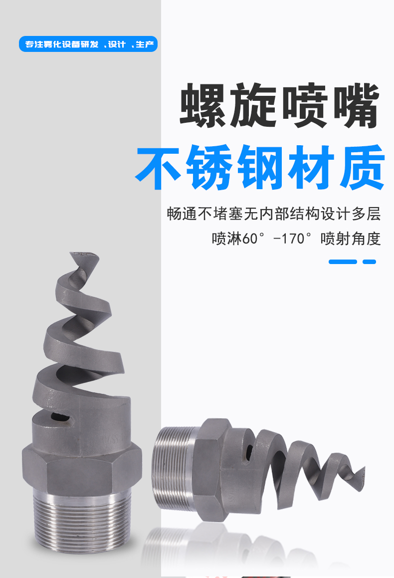 螺旋喷嘴介绍