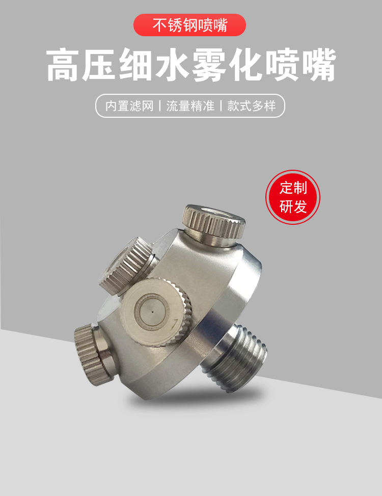 细水雾雾化喷嘴介绍