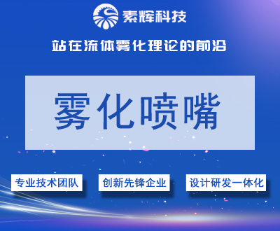 雾化喷嘴