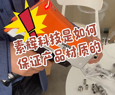 雾化喷嘴材质检测