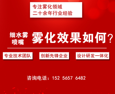 细水雾喷嘴效果如何