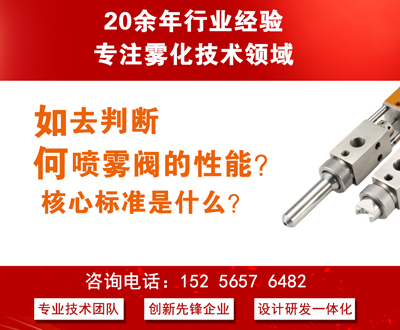 喷雾阀性能如何判断