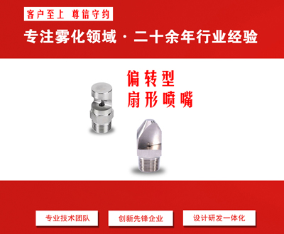 窄角与广角喷嘴的区别