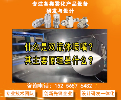 双流体喷嘴