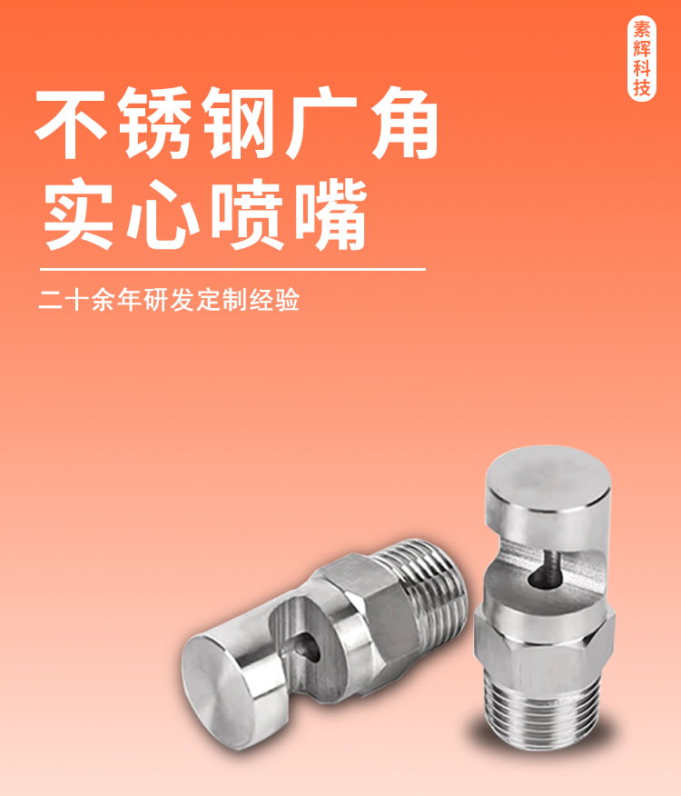 窄角喷嘴