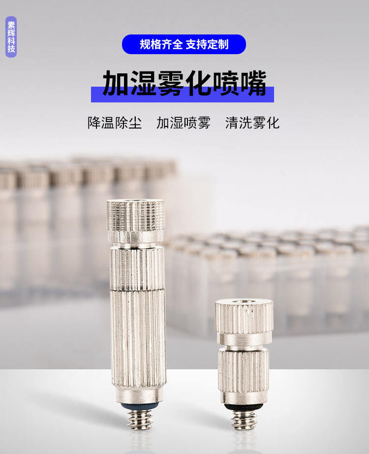 精细喷嘴
