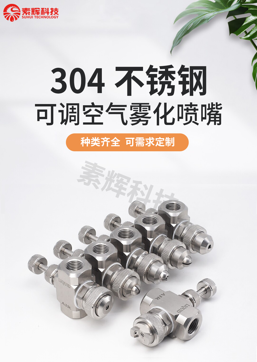 双流体喷嘴