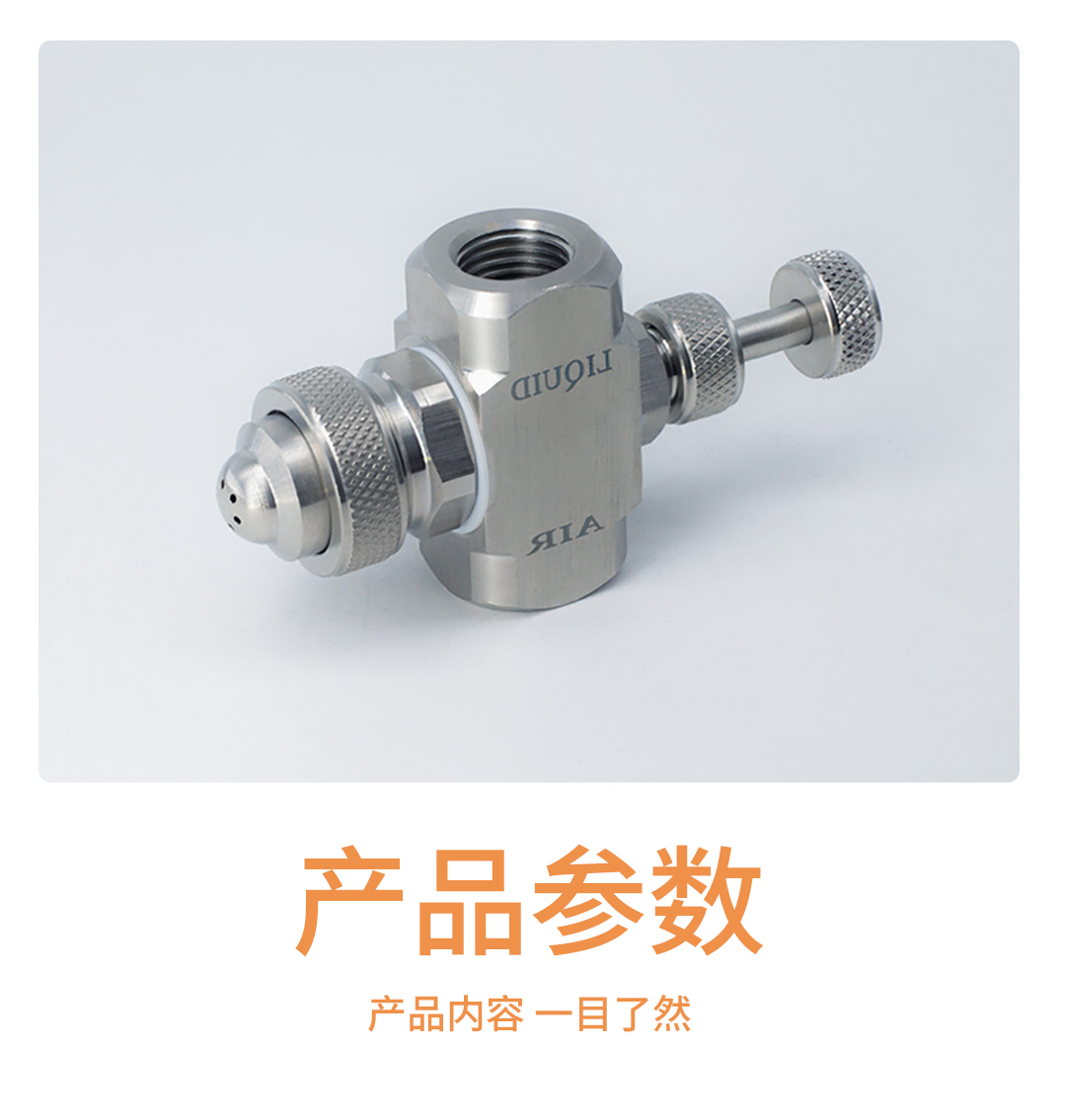 双流体喷嘴