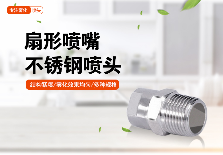 扇形喷嘴