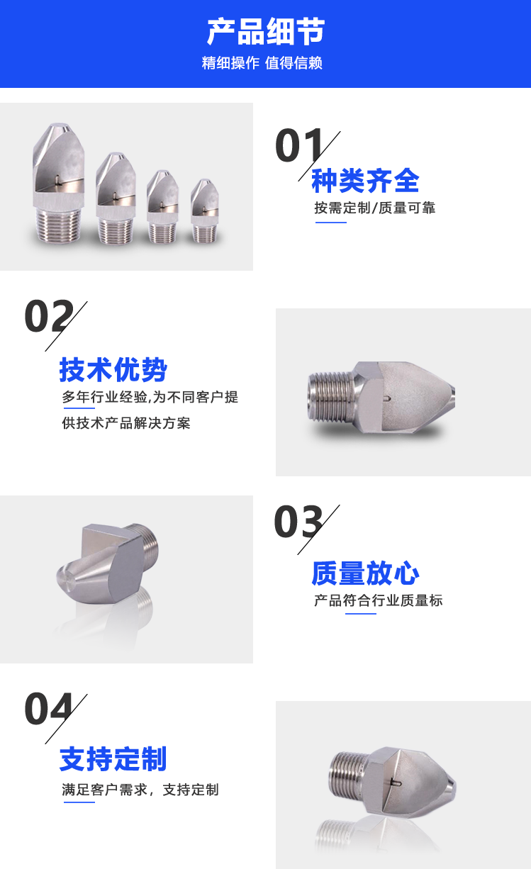 窄角喷嘴
